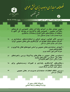 حسابداری و بودجه ریزی بخش عمومی - زمستان 1404 - شماره 22