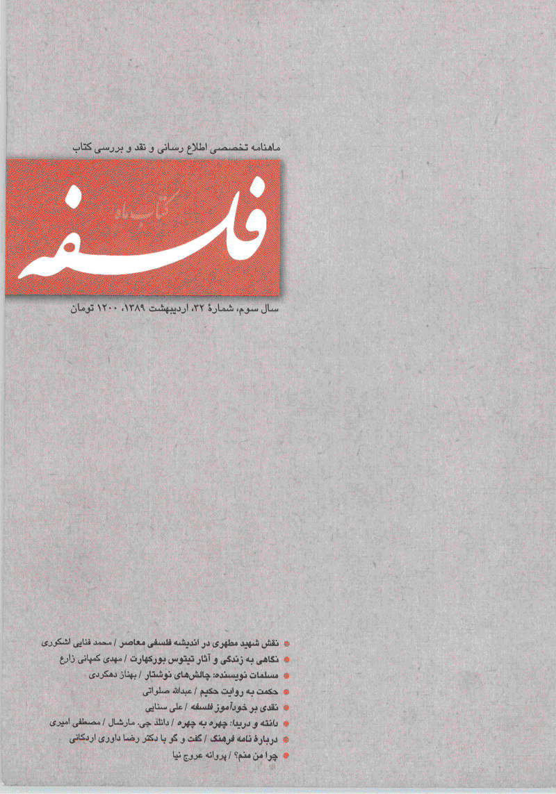 کتاب ماه فلسفه - اردیبهشت 1389 - شماره 32