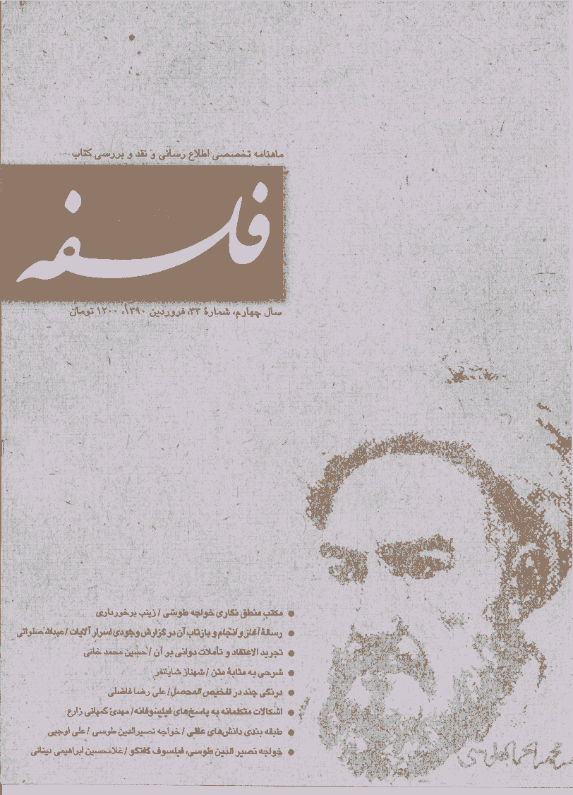 کتاب ماه فلسفه - فروردین 1390 - شماره 43