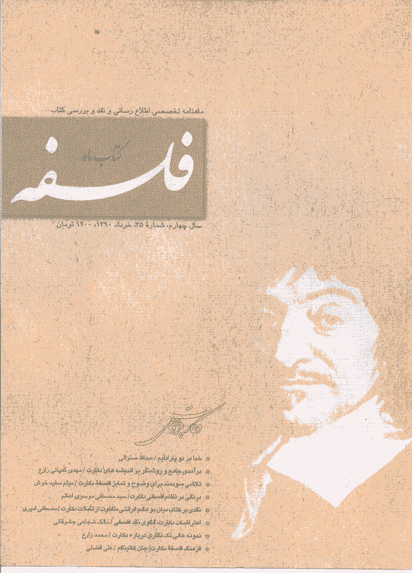 کتاب ماه فلسفه - خرداد 1390 - شماره 45