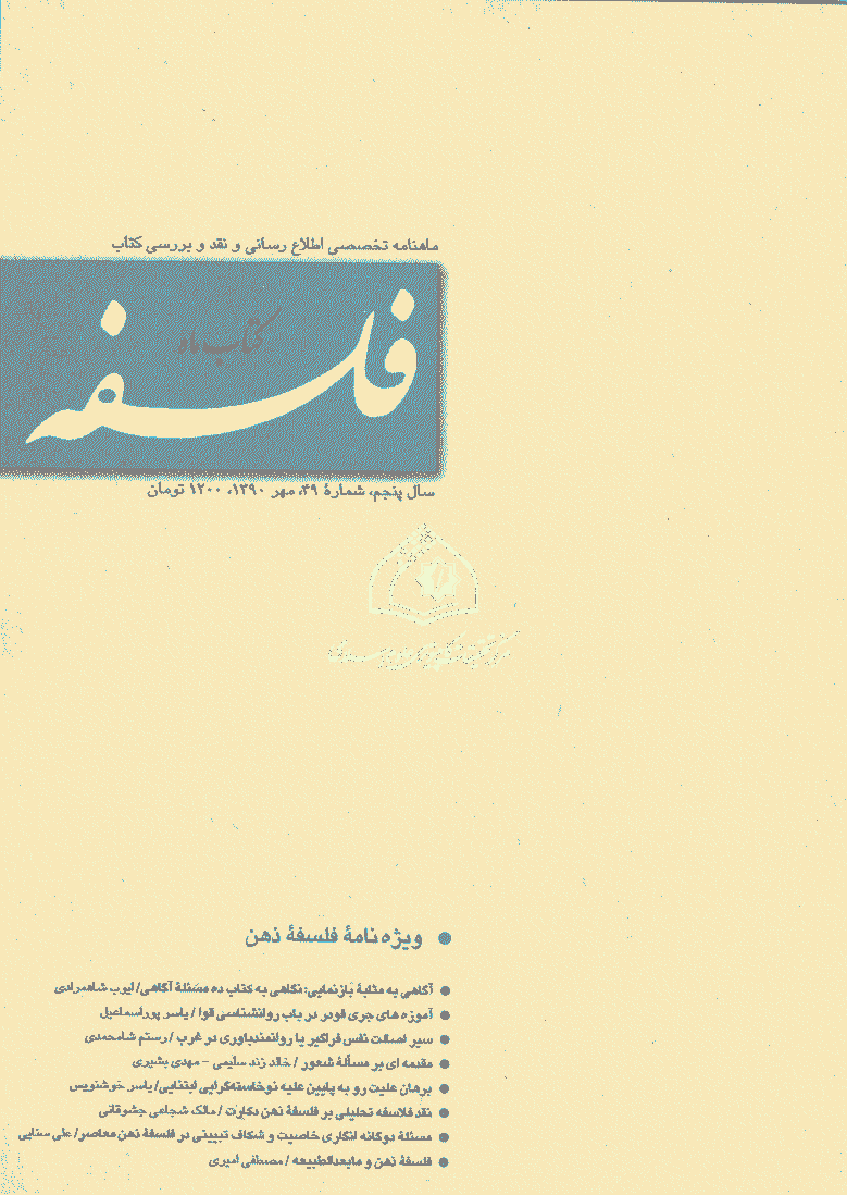 کتاب ماه فلسفه - مهر 1390 - شماره 49