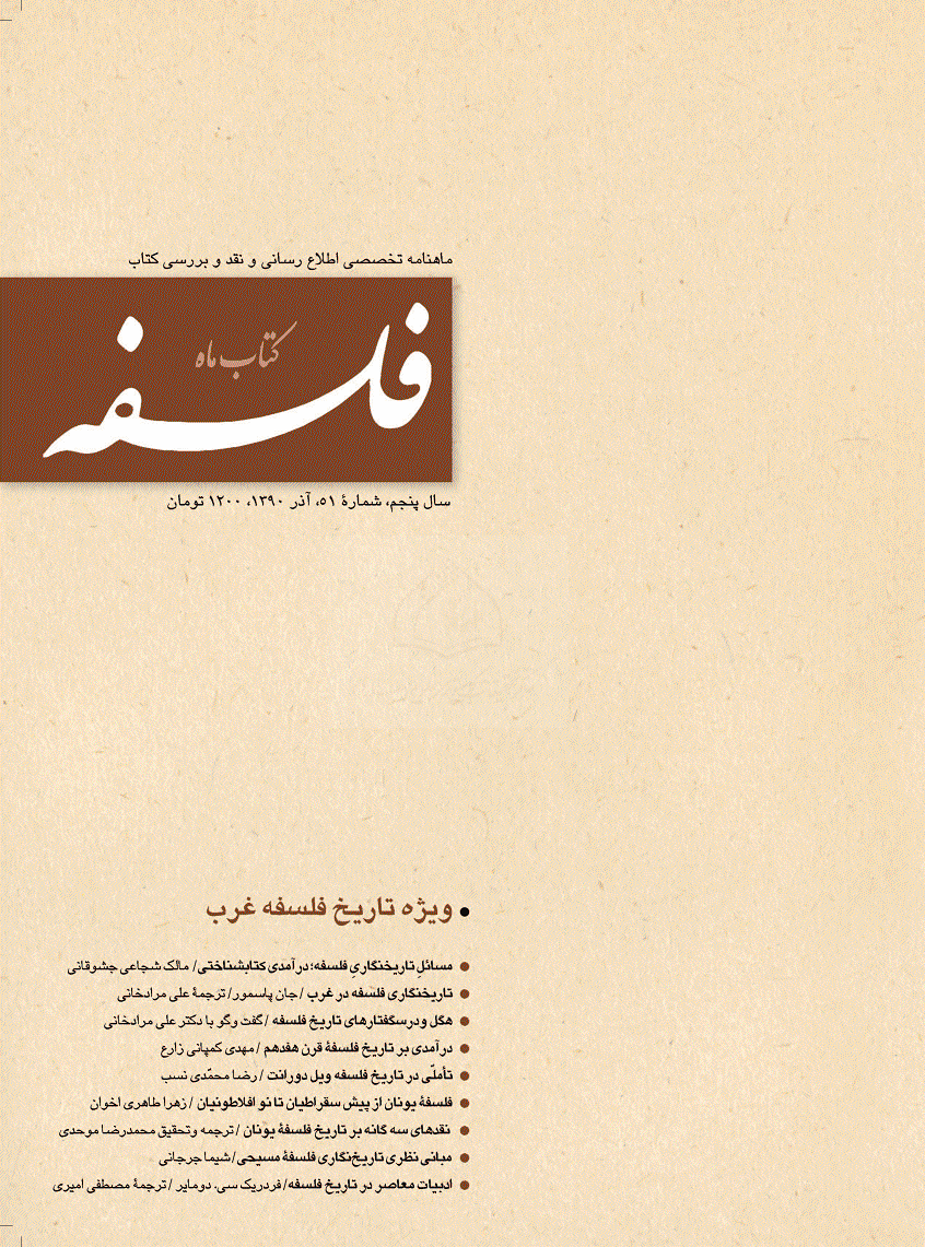 کتاب ماه فلسفه - آذر 1390 - شماره 51