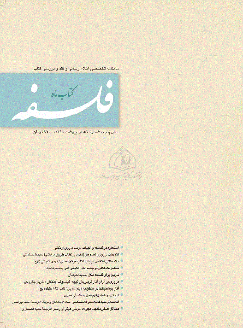 کتاب ماه فلسفه - اردیبهشت 1391 - شماره 56
