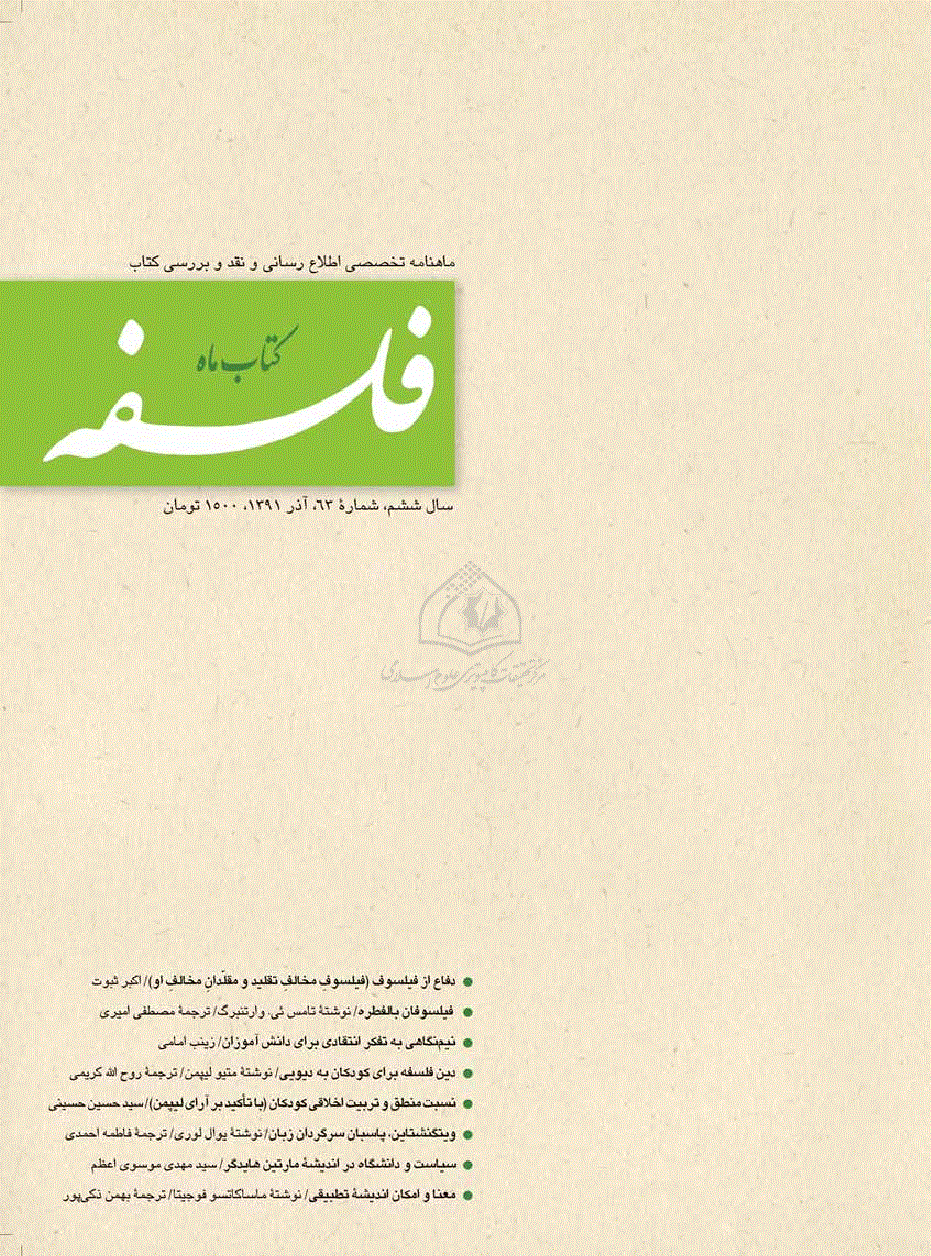 کتاب ماه فلسفه - آذر 1391 - شماره 63