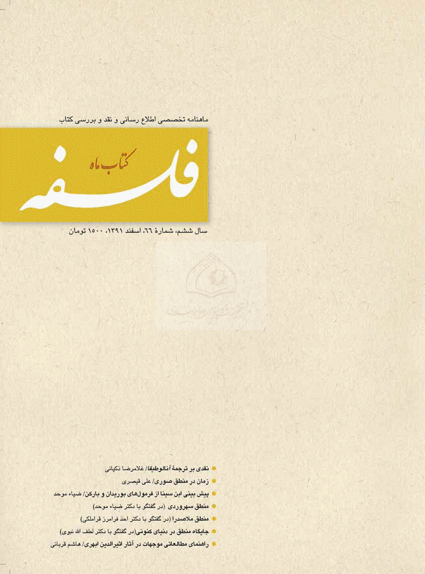 کتاب ماه فلسفه - اسفند 1391 - شماره 66