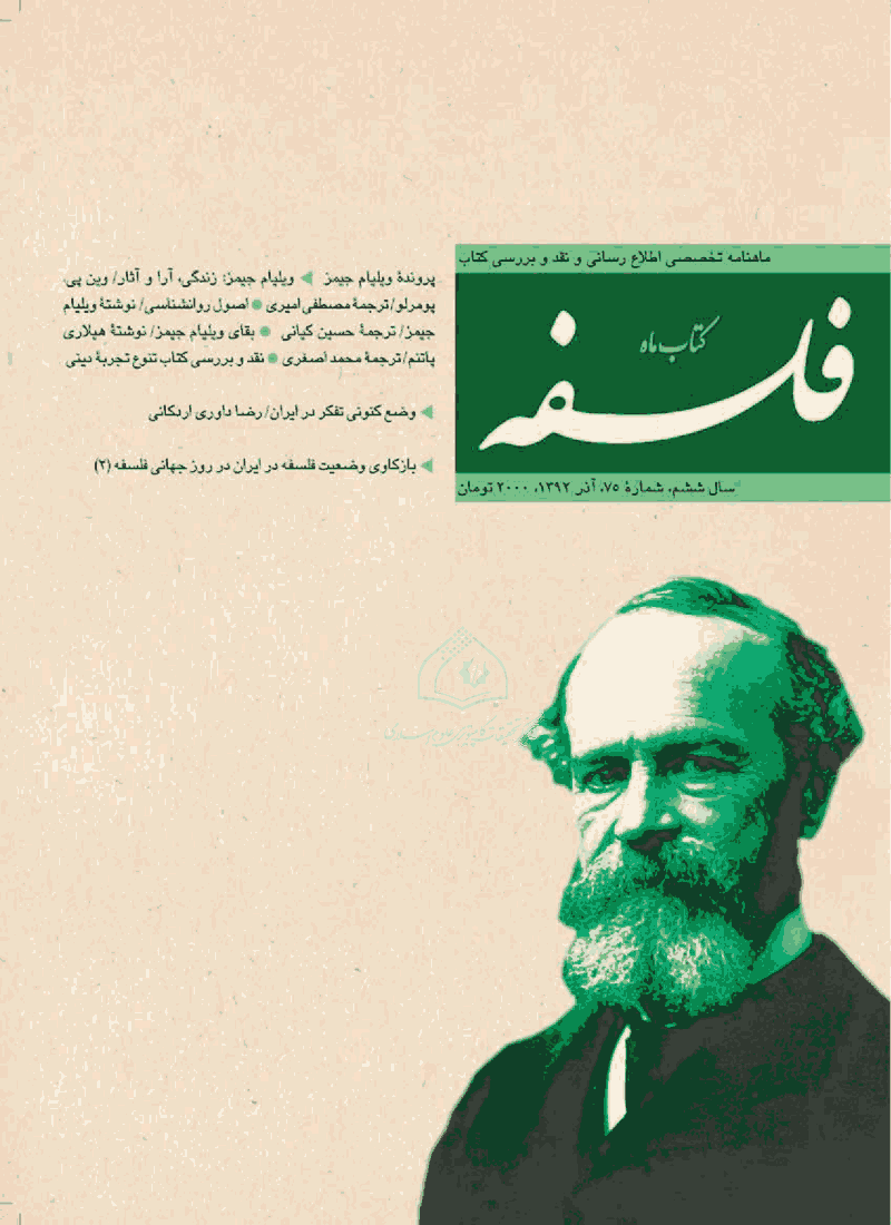 کتاب ماه فلسفه - آذر 1392 - شماره 75