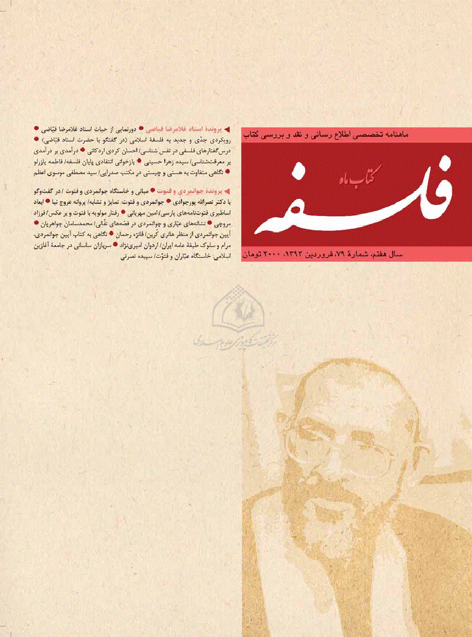 کتاب ماه فلسفه - فروردین 1393 - شماره 79