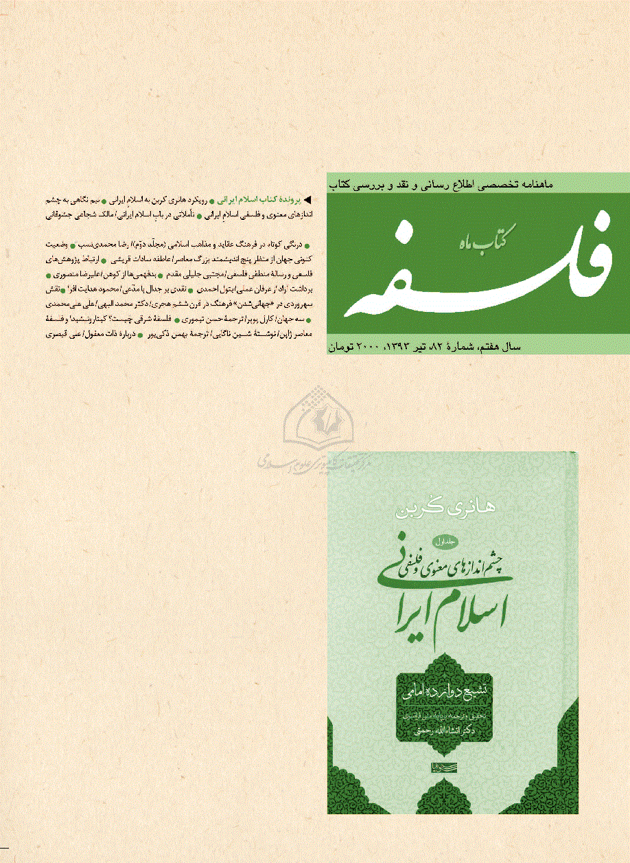 کتاب ماه فلسفه - تیر 1393 - شماره 82