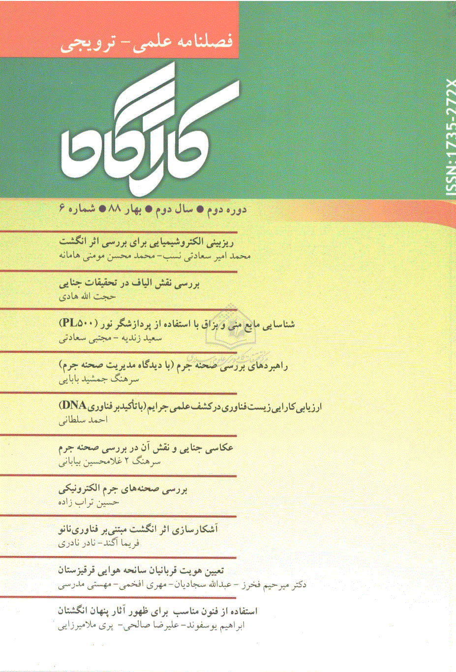 کارآگاه - بهار 1388، سال دوم - شماره 6