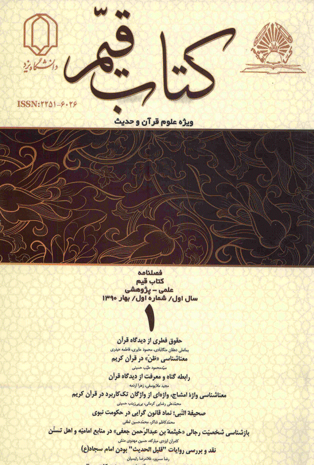 کتاب قیم - بهار 1390 - شماره 1