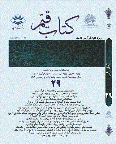 کتاب قیم - تابستان 1391، سال دوم - شماره 6