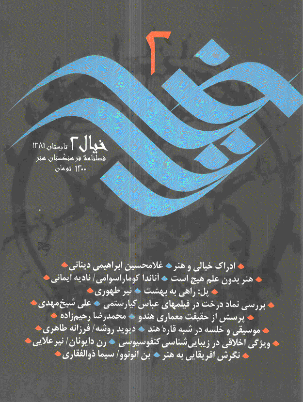 خیال - تابستان 1381 - شماره 2