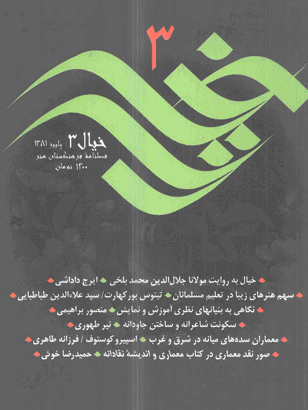 خیال - پاییز 1381 - شماره 3