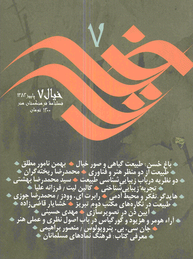 خیال - پاییز 1382 - شماره 7