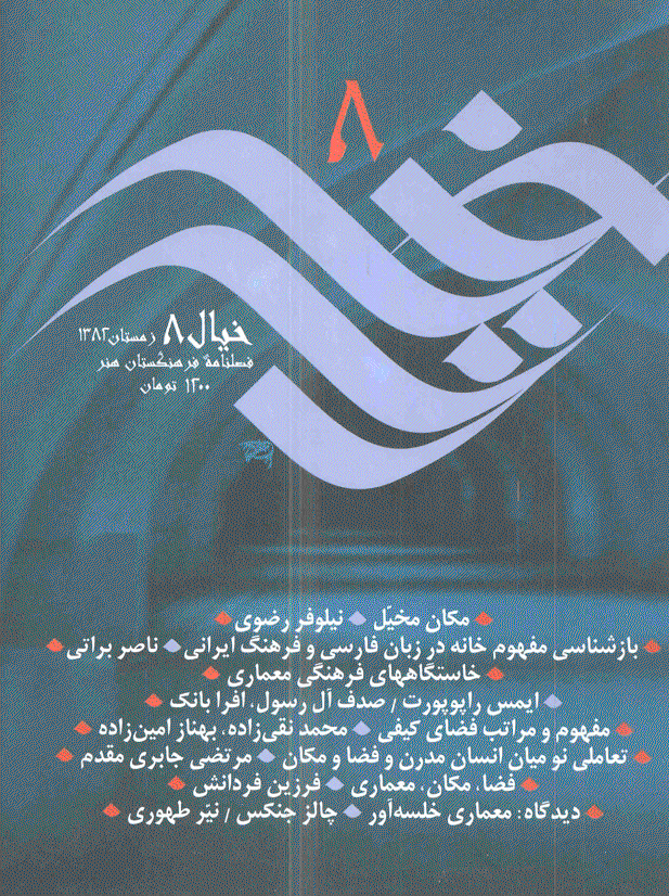 خیال - زمستان 1382 - شماره 8