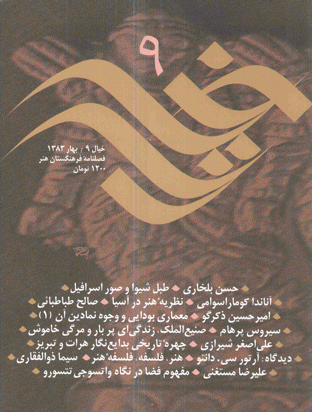خیال - بهار 1383 - شماره 9