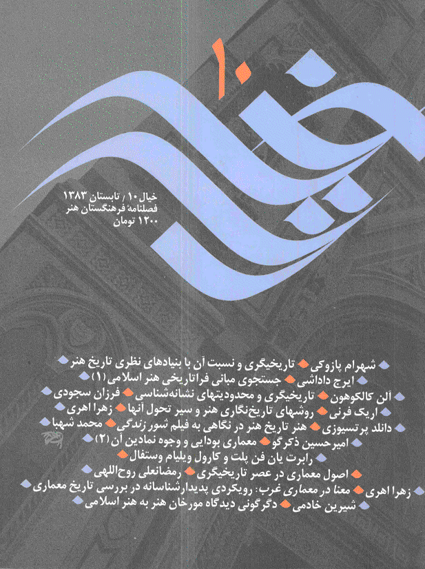 خیال - تابستان 1383 - شماره 10