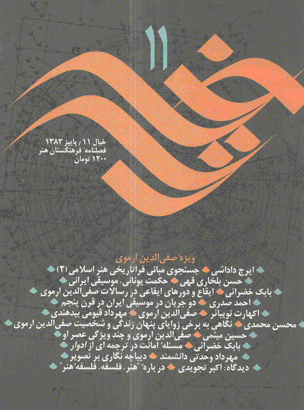 خیال - پاییز 1383 - شماره 11