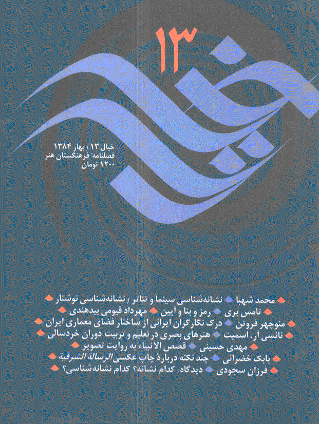 خیال - بهار 1384 - شماره 13