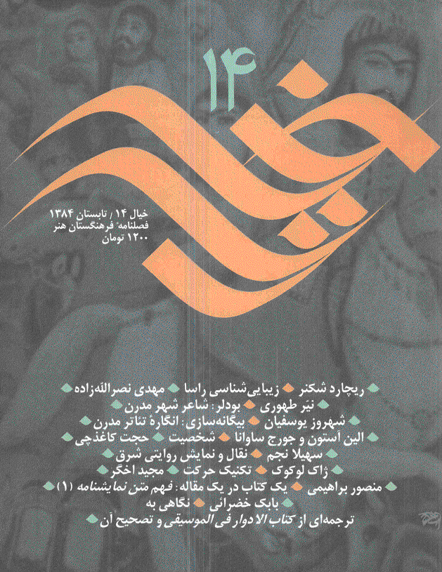 خیال - تابستان 1384 - شماره 14