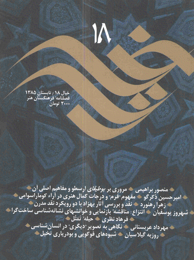 خیال - تابستان 1385 - شماره 18