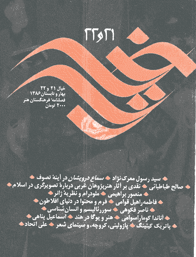 خیال - بهار و تابستان 1386 - شماره 21 و 22