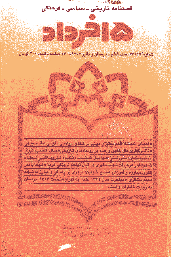 پانزده خرداد - دوره اول، تابستان و پاییز 1376 - شماره 26 و 27