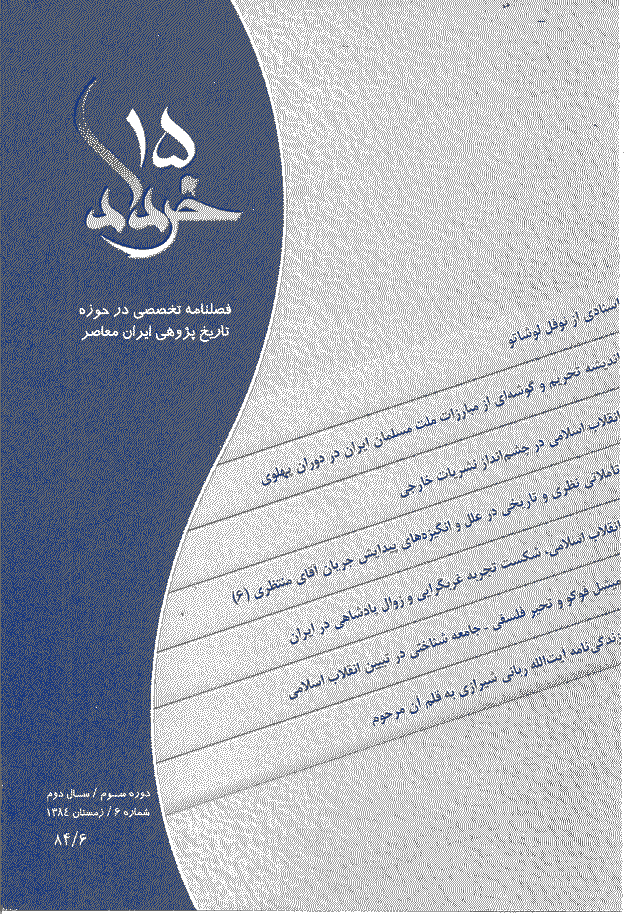 پانزده خرداد - زمستان 1384 - شماره 6
