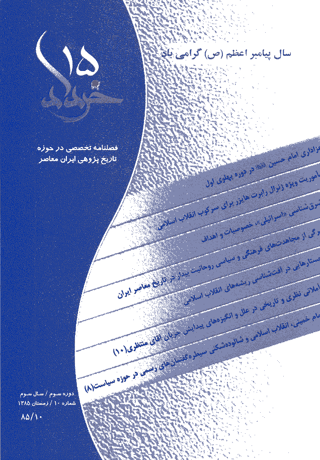 پانزده خرداد - زمستان 1385 - شماره 10