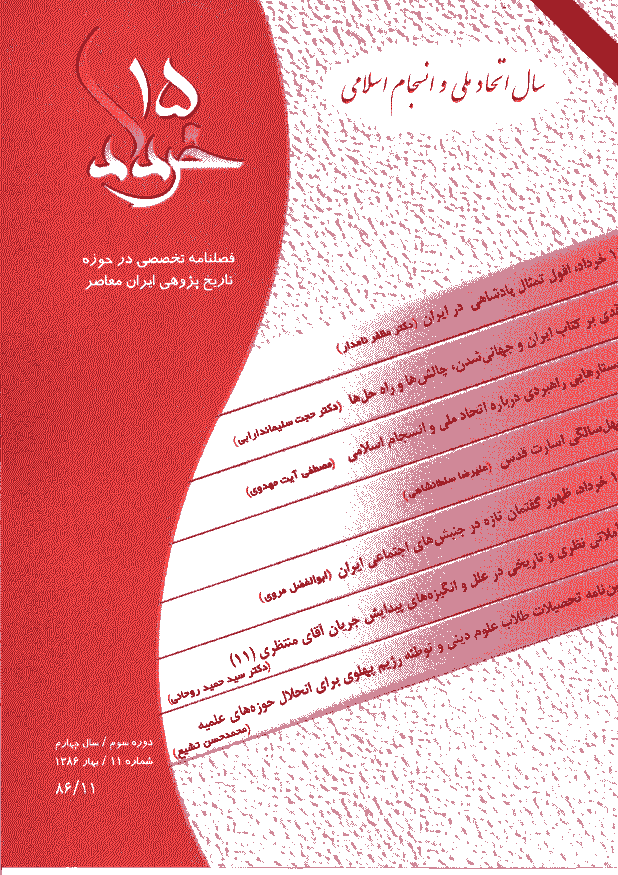 پانزده خرداد - بهار 1386 - شماره 11