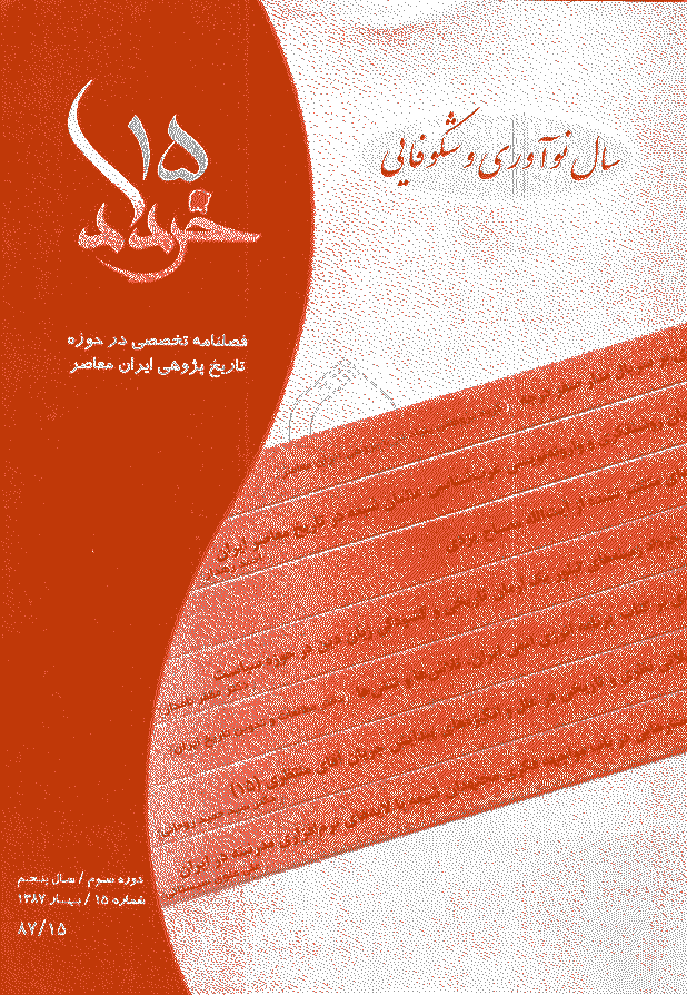 پانزده خرداد - بهار 1387 - شماره 15