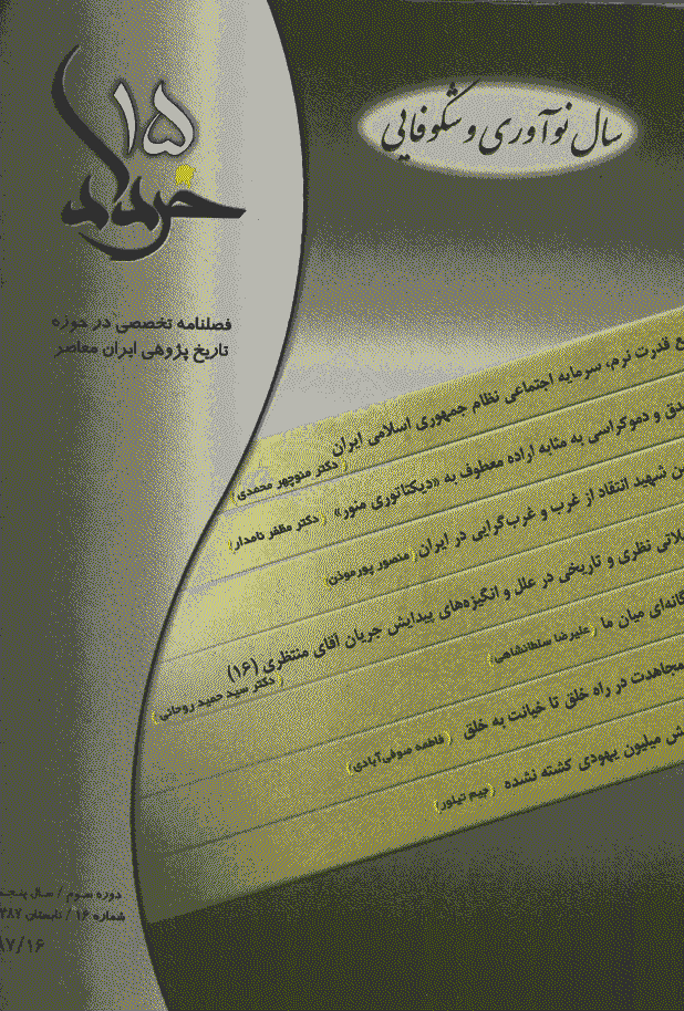 پانزده خرداد - تابستان 1387 - شماره 16