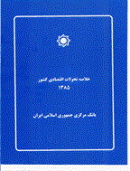 خلاصه تحولات اقتصادی کشور - خلاصه تحولات اقتصادی کشور سال 1388