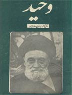 خاطرات وحید - مهر 1353 - شماره 36