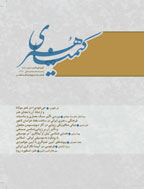 کیمیای هنر - زمستان 1391 - شماره 5