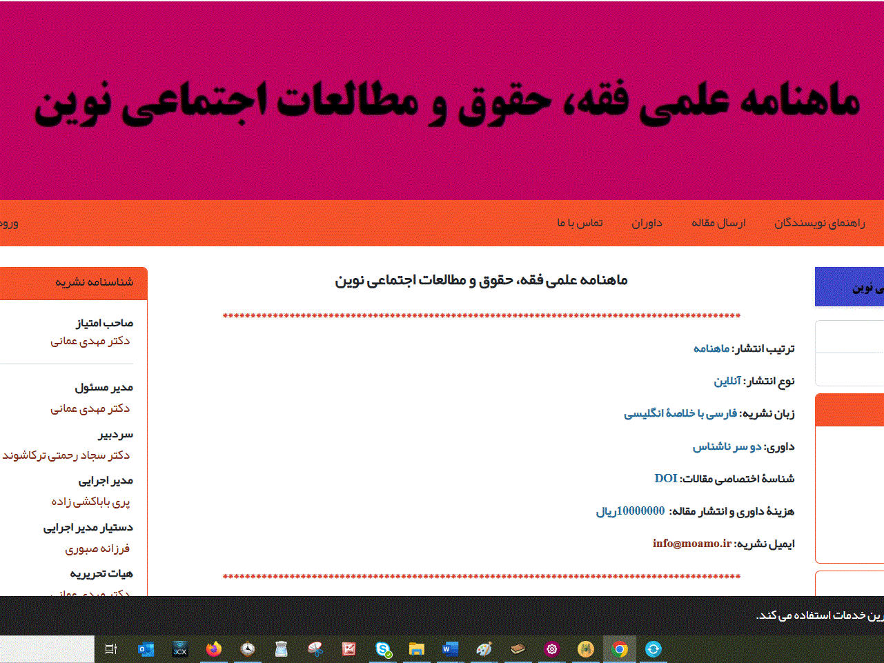 فقه، حقوق و مطالعات اجتماعی نوین - فروردین  1405، شماره 1