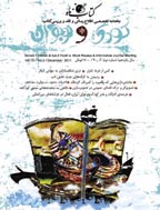 کتاب ماه کودک و نوجوان - اسفند 1382 - شماره 77
