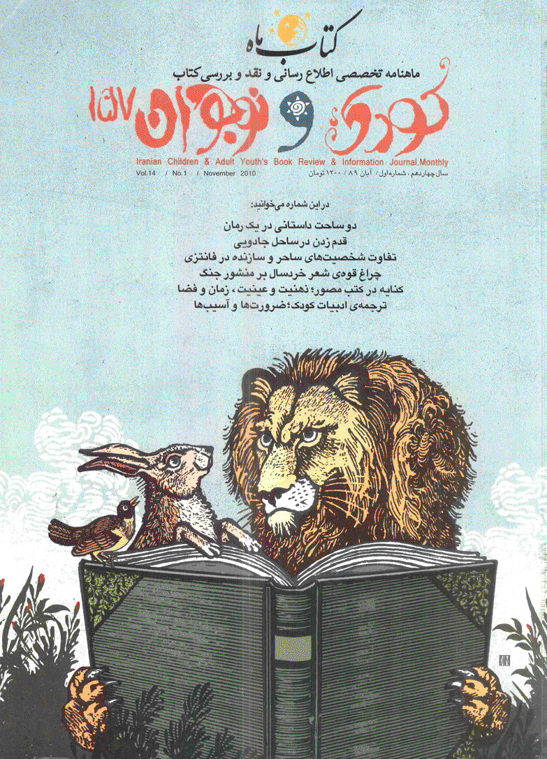 کتاب ماه کودک و نوجوان - آبان 1389 - شماره 157