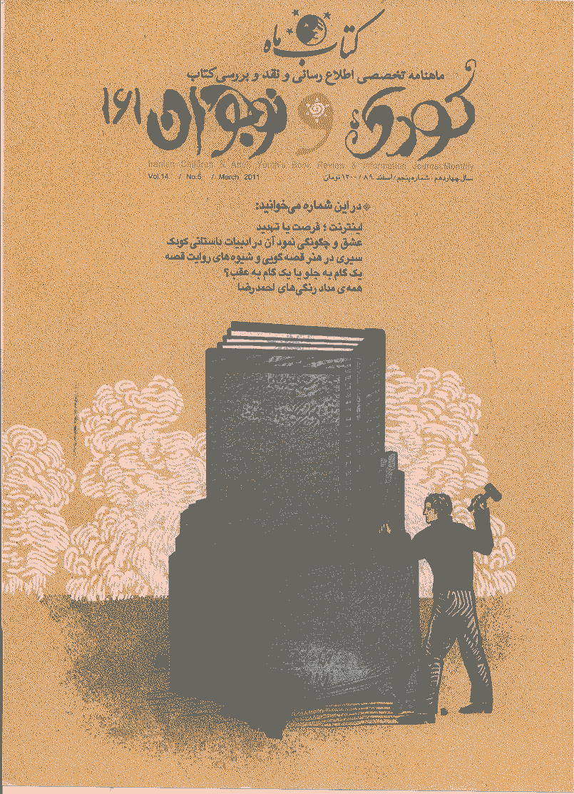 کتاب ماه کودک و نوجوان - اسفند 1389 - شماره 161