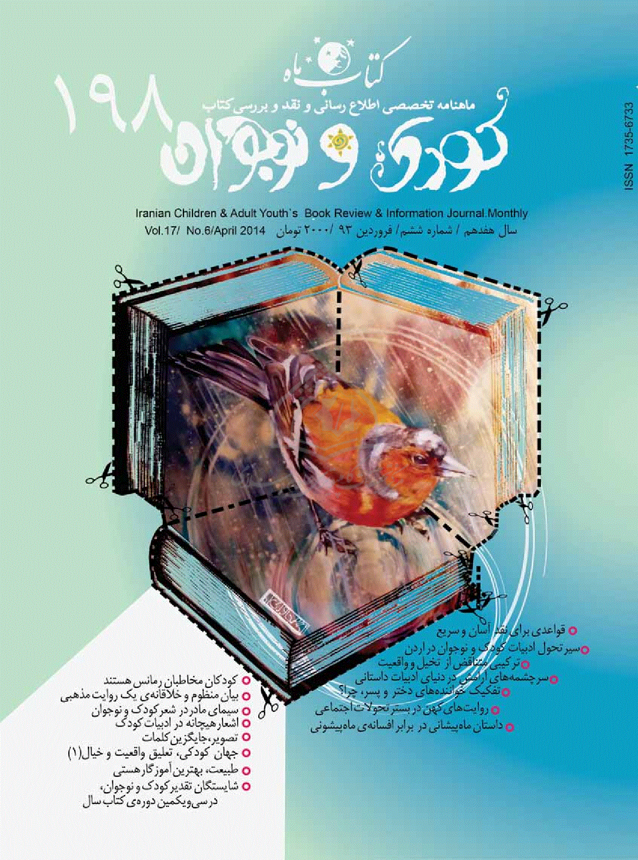 کتاب ماه کودک و نوجوان - فروردین 1393 - شماره 198
