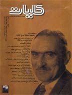 کتاب ماه کلیات - ارديبهشت 1381 - شماره 53