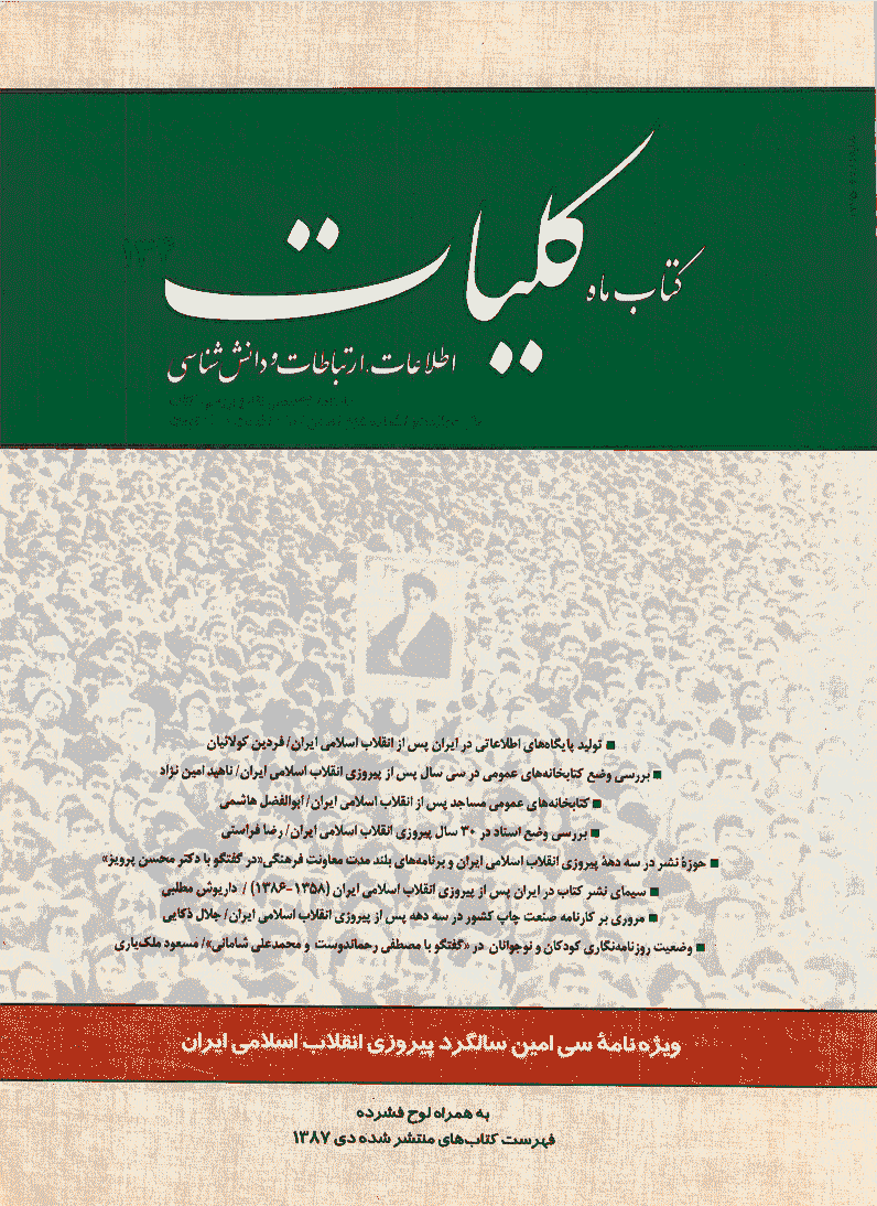 کتاب ماه کلیات - بهمن 1387 - شماره 134