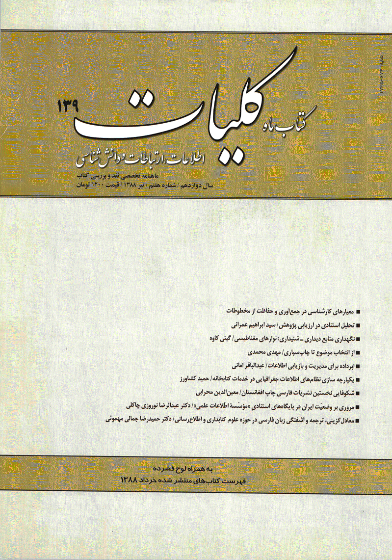 کتاب ماه کلیات - تیر 1388 - شماره 139