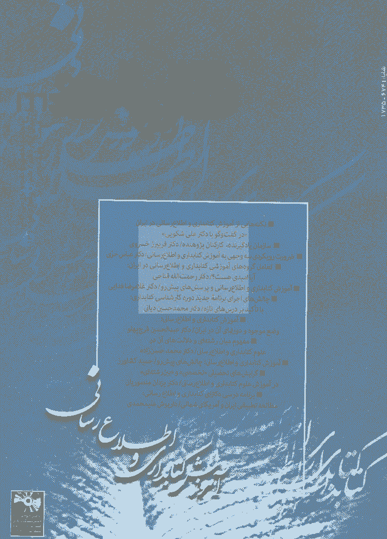 کتاب ماه کلیات - مهر 1390 - شماره 166