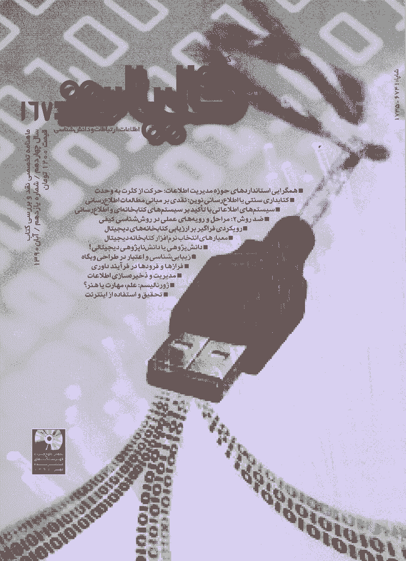 کتاب ماه کلیات - آبان 1390 - شماره 167