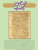 صحیفه اهل بیت (ع) - بهار و تابستان 1394 - شماره 1