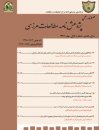 پژوهشنامه مطالعات مرزی - تابستان 1401 - شماره 36