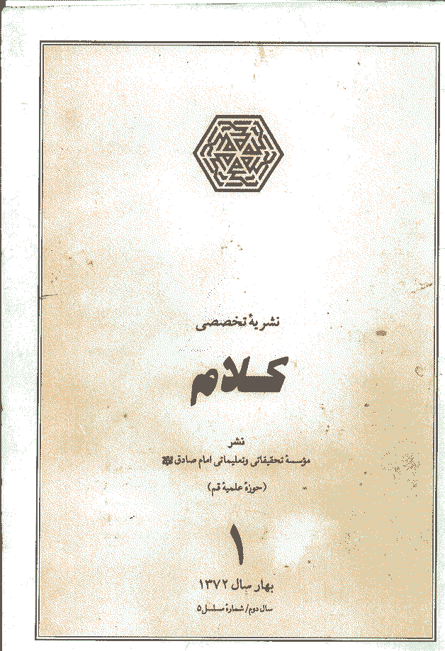 کلام اسلامی - بهار 1372 - شماره 5