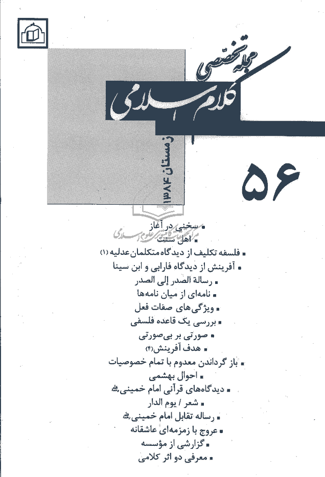 کلام اسلامی - زمستان 1384 - شماره 56 