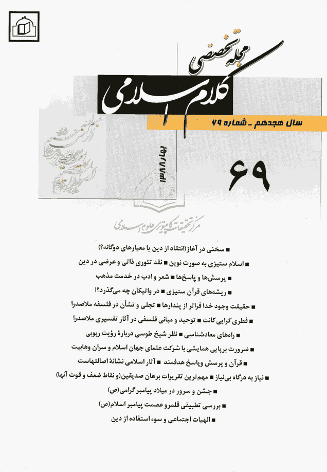 کلام اسلامی - بهار 1388 - شماره 69
